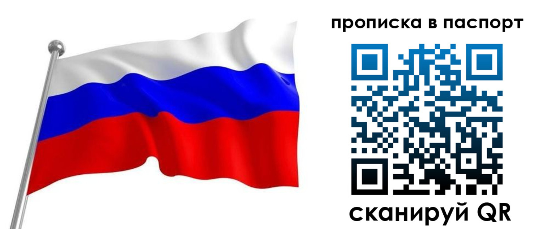 прописка для работы в Ивановской области
