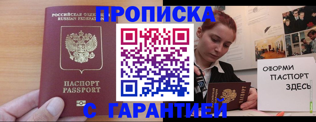 прописка в Ивановской области