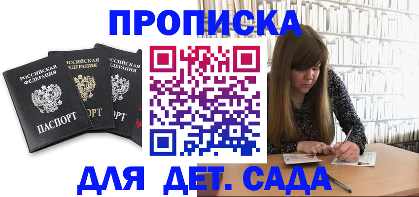 регистрация для дет. сада в Ивановской области
